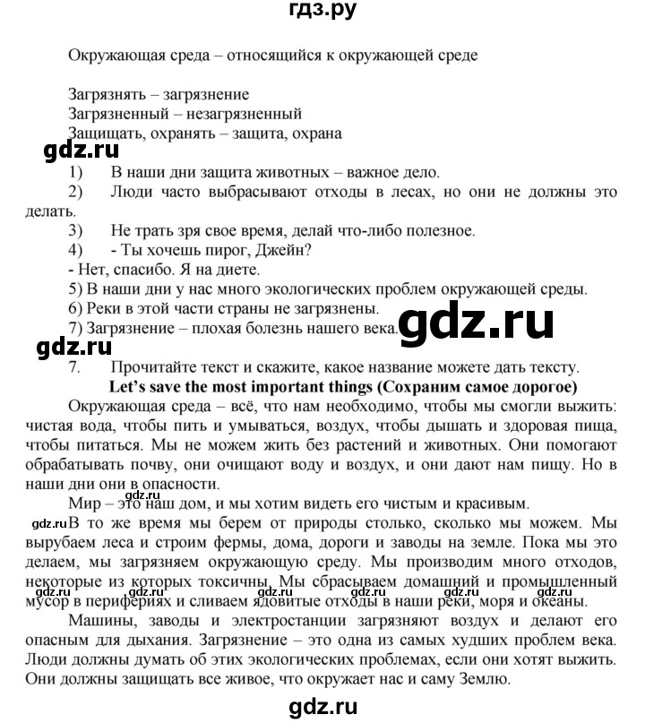 ГДЗ по английскому языку 7 класс Афанасьева Rainbow  часть 2. страница - 60, Решебник №1 2017