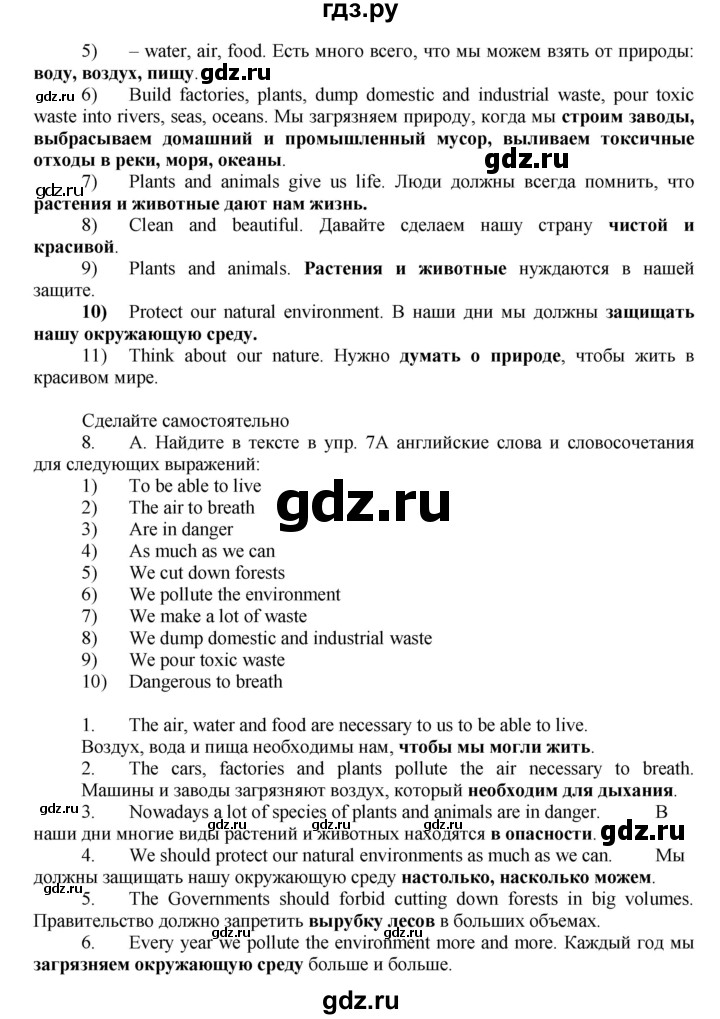 ГДЗ по английскому языку 7 класс Афанасьева Rainbow  часть 2. страница - 61, Решебник №1 2017