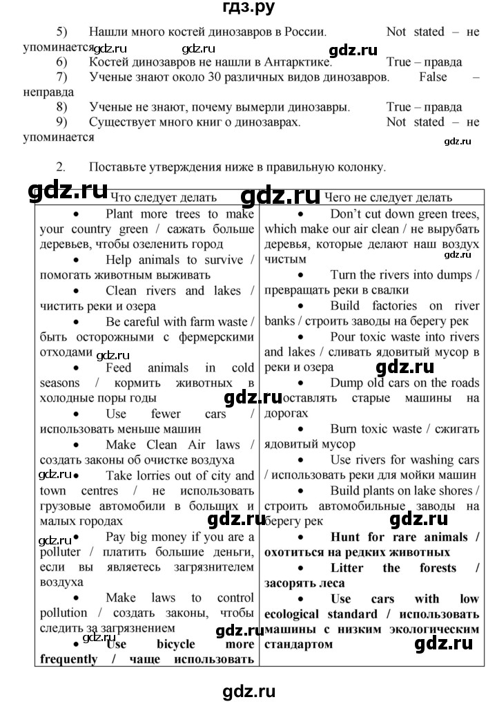 ГДЗ по английскому языку 7 класс Афанасьева Rainbow  часть 2. страница - 62, Решебник №1 2017