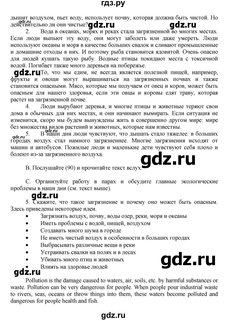 ГДЗ по английскому языку 7 класс Афанасьева Rainbow  часть 2. страница - 63, Решебник №1 2017