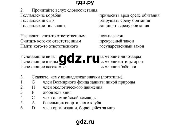 ГДЗ по английскому языку 7 класс Афанасьева Rainbow  часть 2. страница - 71, Решебник №1 2017