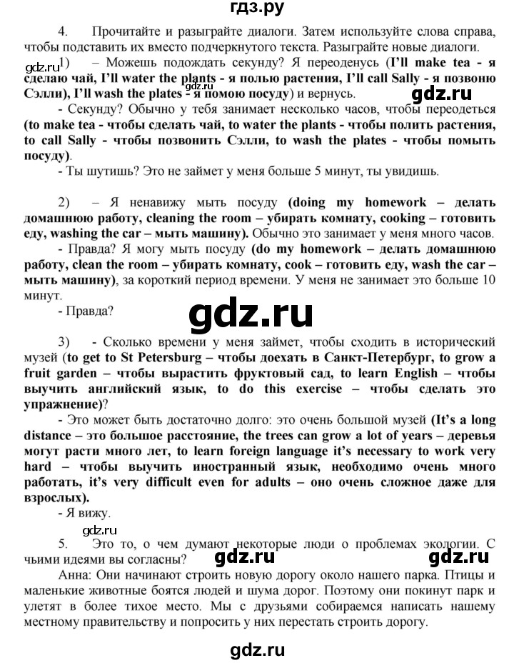 ГДЗ по английскому языку 7 класс Афанасьева Rainbow  часть 2. страница - 72, Решебник №1 2017