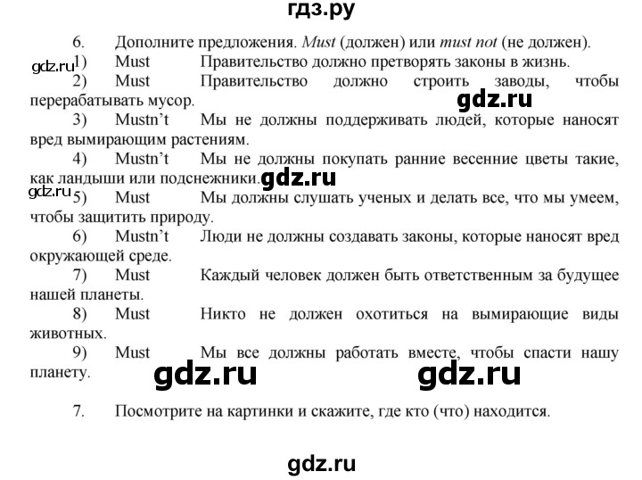 ГДЗ по английскому языку 7 класс Афанасьева Rainbow  часть 2. страница - 73, Решебник №1 2017