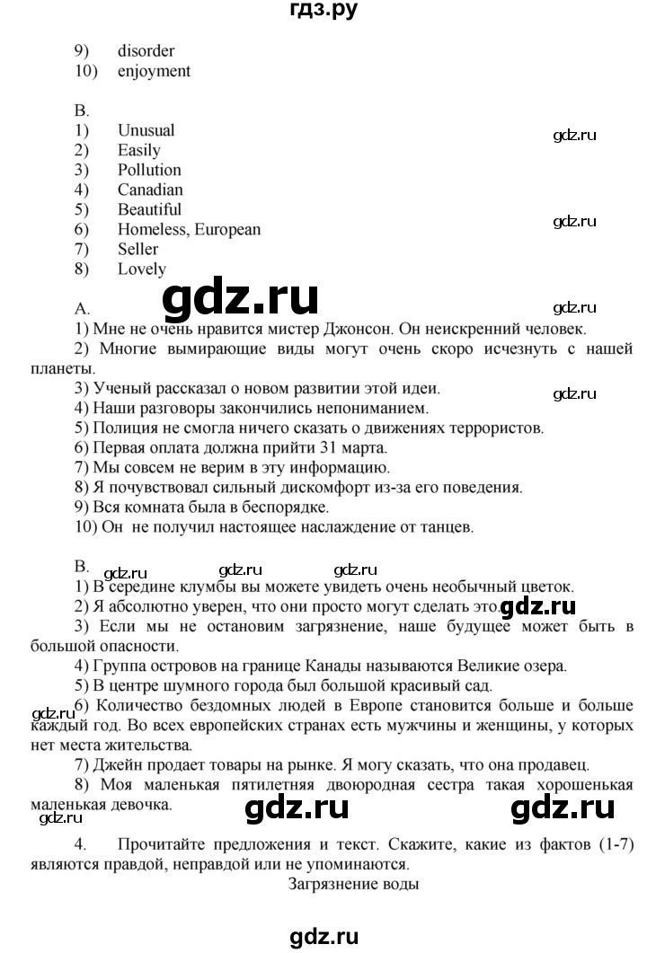 ГДЗ по английскому языку 7 класс Афанасьева Rainbow  часть 2. страница - 76, Решебник №1 2017