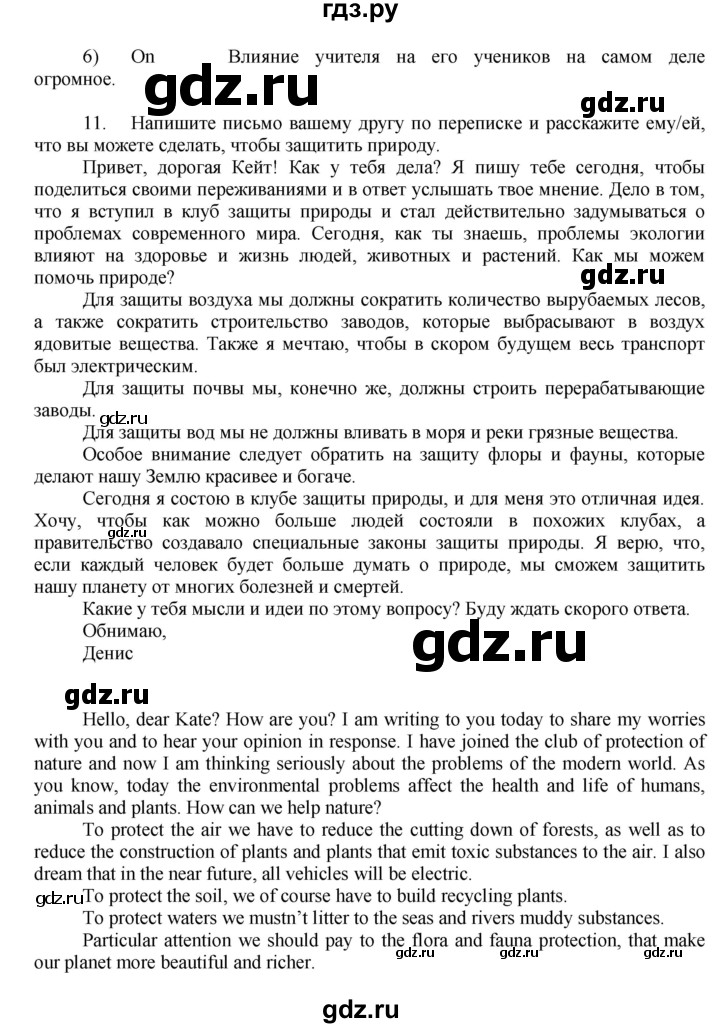 ГДЗ по английскому языку 7 класс Афанасьева Rainbow  часть 2. страница - 79, Решебник №1 2017