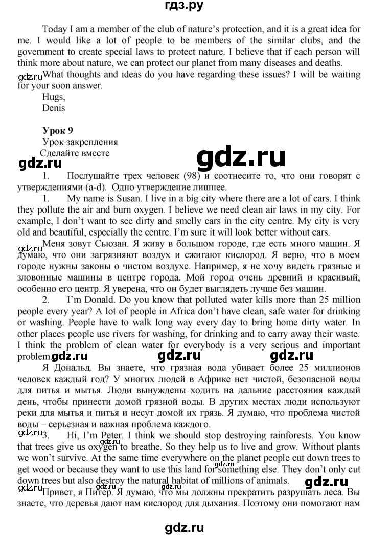 ГДЗ по английскому языку 7 класс Афанасьева Rainbow  часть 2. страница - 79, Решебник №1 2017