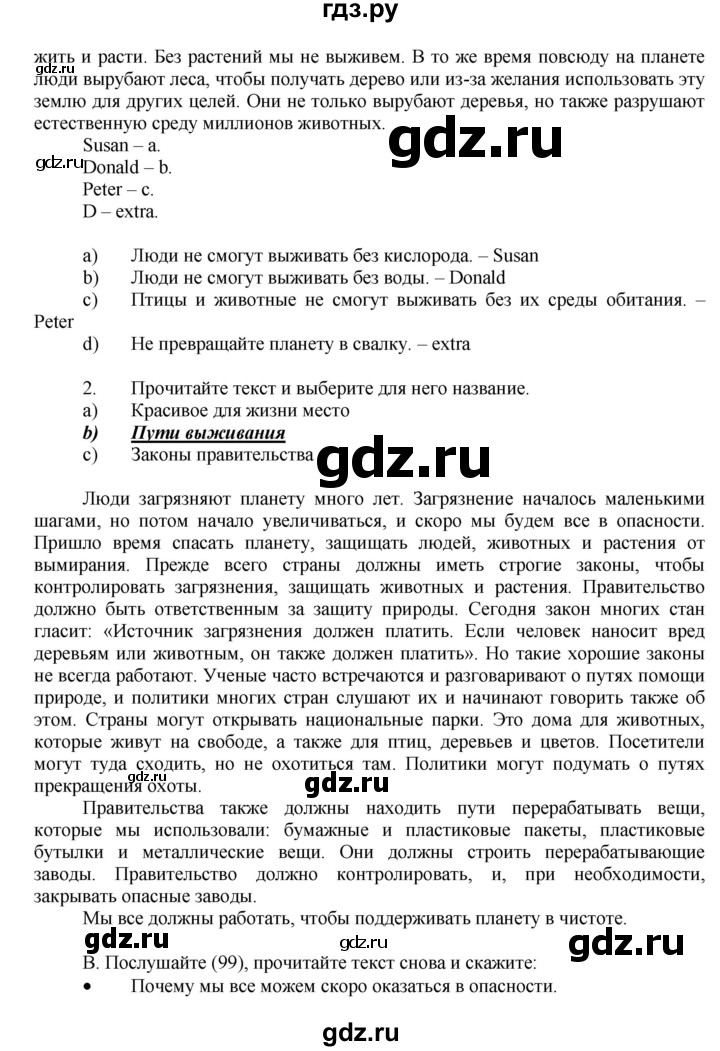 ГДЗ по английскому языку 7 класс Афанасьева Rainbow  часть 2. страница - 79, Решебник №1 2017