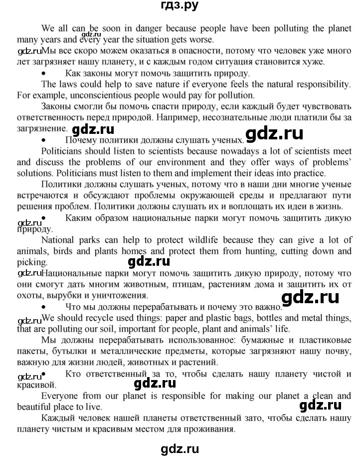 ГДЗ по английскому языку 7 класс Афанасьева Rainbow  часть 2. страница - 79, Решебник №1 2017