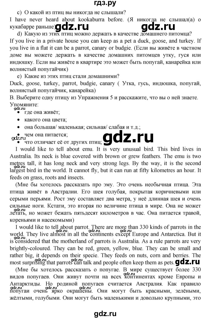 ГДЗ по английскому языку 7 класс Афанасьева Rainbow  часть 2. страница - 8, Решебник №1 2017