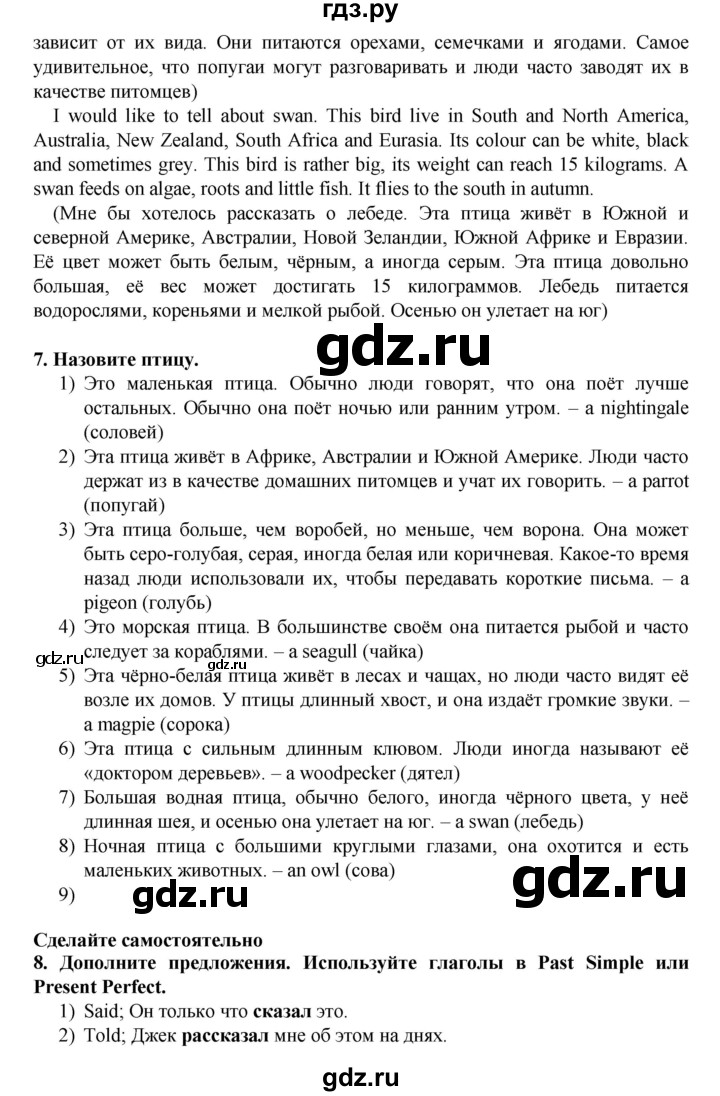 ГДЗ по английскому языку 7 класс Афанасьева Rainbow  часть 2. страница - 8, Решебник №1 2017