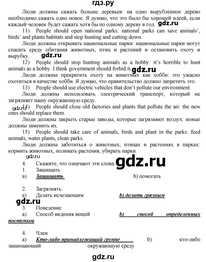 ГДЗ по английскому языку 7 класс Афанасьева Rainbow  часть 2. страница - 80, Решебник №1 2017