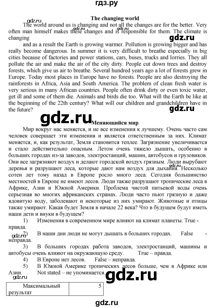 ГДЗ по английскому языку 7 класс Афанасьева Rainbow  часть 2. страница - 83, Решебник №1 2017