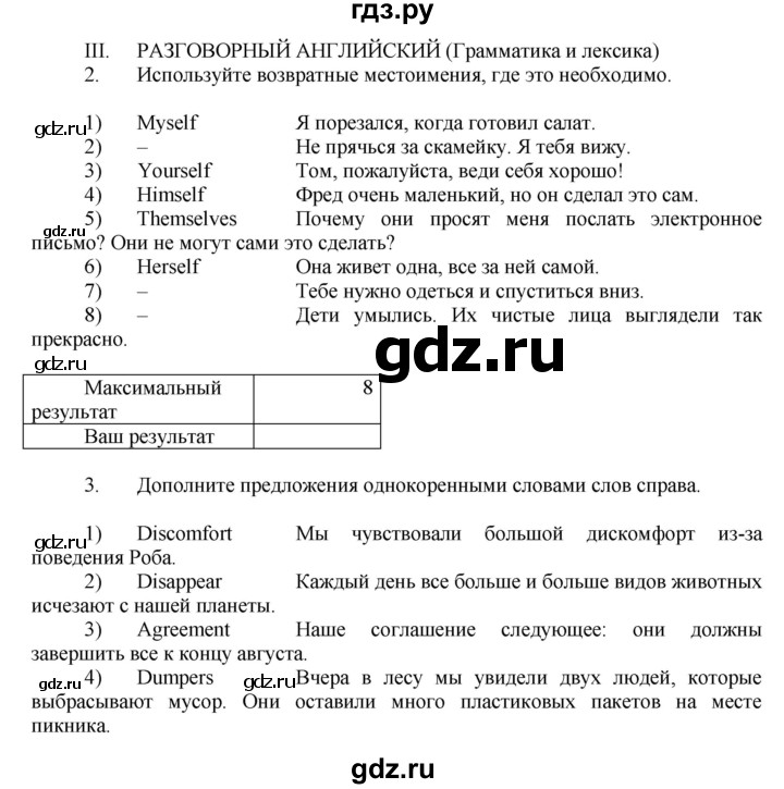 ГДЗ по английскому языку 7 класс Афанасьева Rainbow  часть 2. страница - 84, Решебник №1 2017