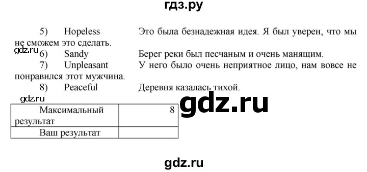 ГДЗ по английскому языку 7 класс Афанасьева Rainbow  часть 2. страница - 84, Решебник №1 2017