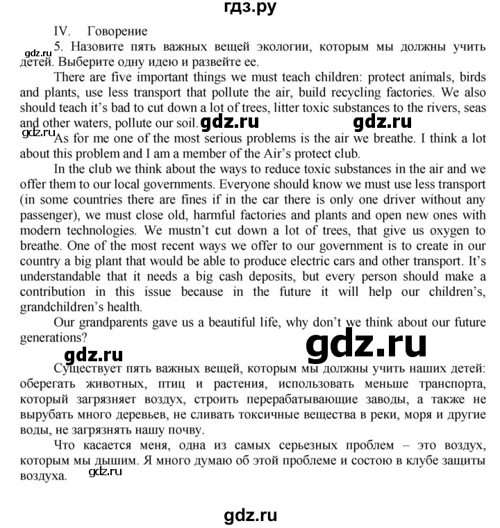 ГДЗ по английскому языку 7 класс Афанасьева Rainbow  часть 2. страница - 85, Решебник №1 2017