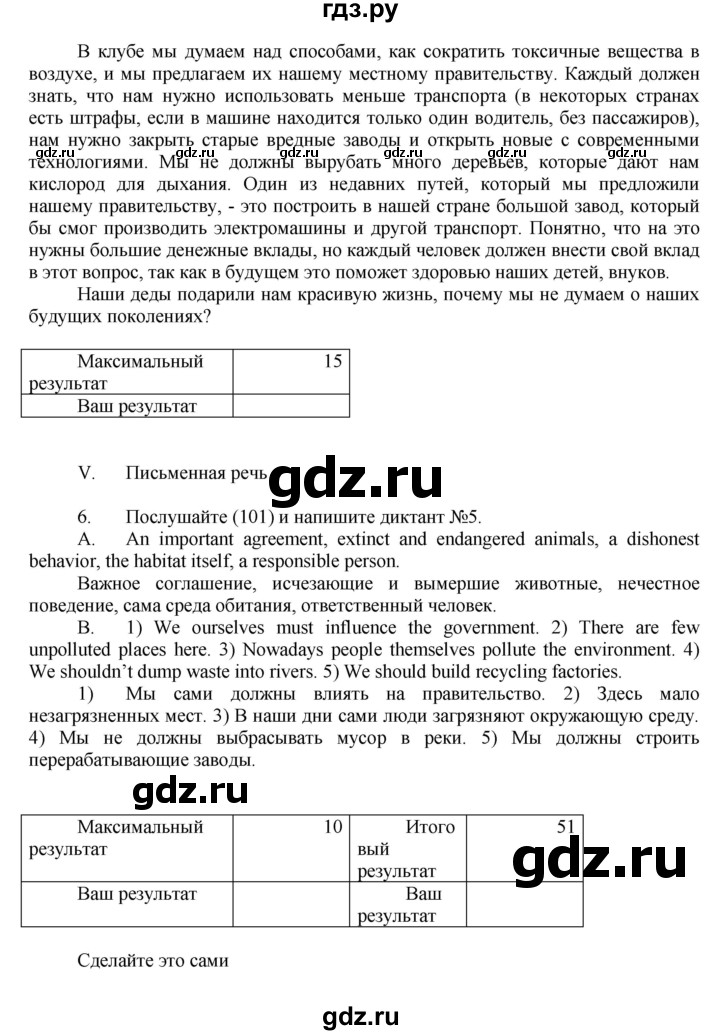 ГДЗ по английскому языку 7 класс Афанасьева Rainbow  часть 2. страница - 85, Решебник №1 2017