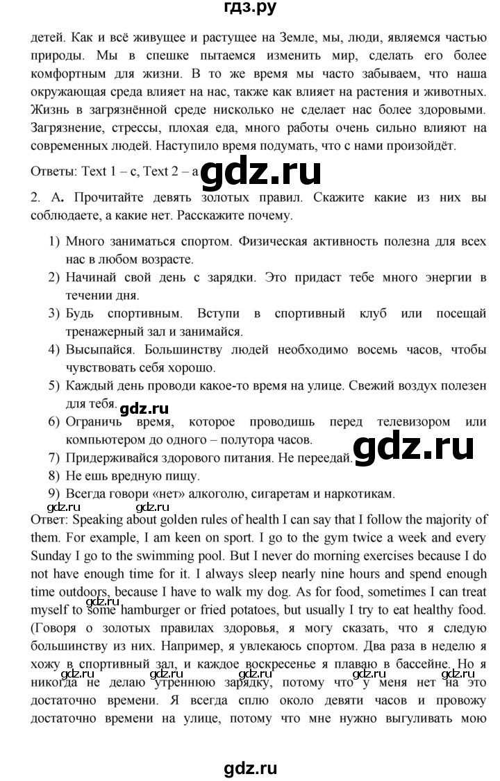 ГДЗ по английскому языку 7 класс Афанасьева Rainbow  часть 2. страница - 86, Решебник №1 2017