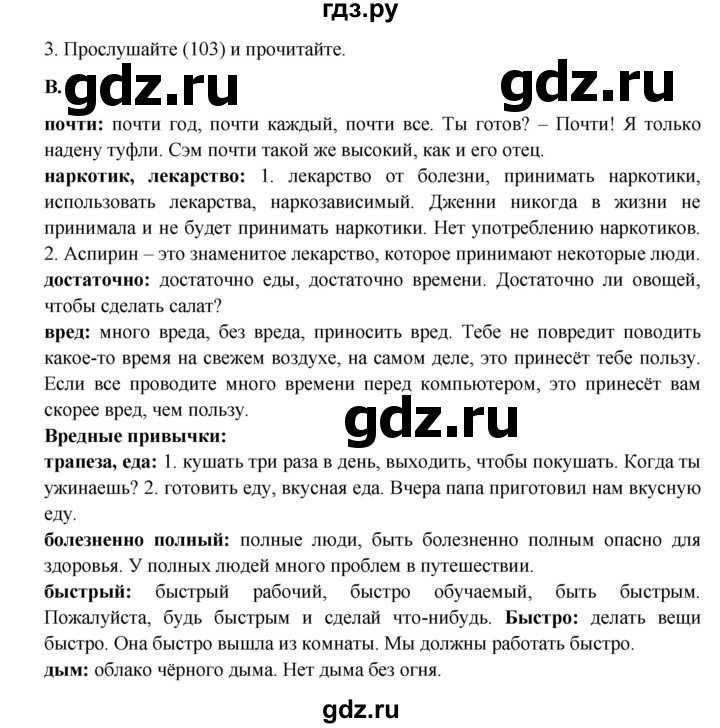 ГДЗ по английскому языку 7 класс Афанасьева Rainbow  часть 2. страница - 87, Решебник №1 2017