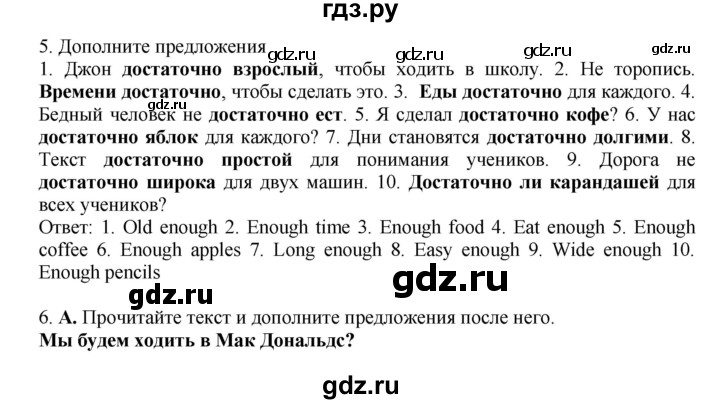 ГДЗ по английскому языку 7 класс Афанасьева Rainbow  часть 2. страница - 88, Решебник №1 2017