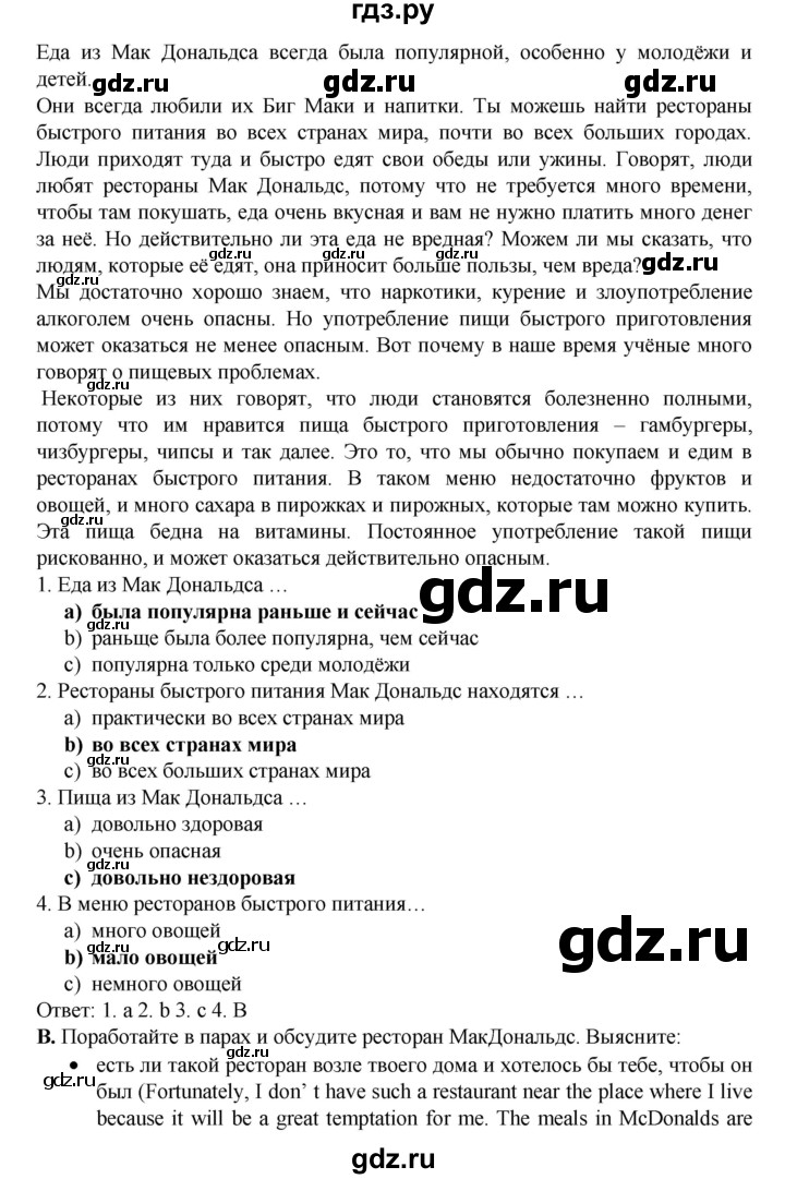 ГДЗ по английскому языку 7 класс Афанасьева Rainbow  часть 2. страница - 88, Решебник №1 2017