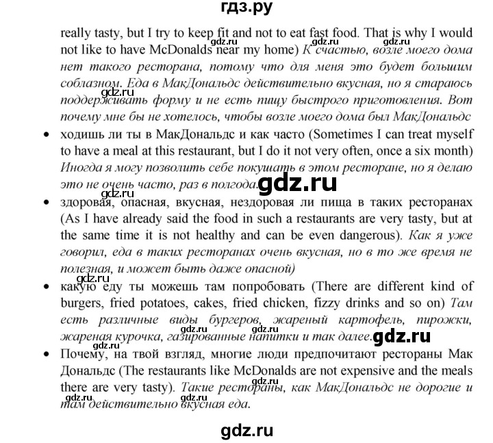 ГДЗ по английскому языку 7 класс Афанасьева Rainbow  часть 2. страница - 88, Решебник №1 2017