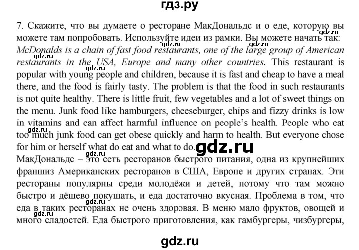 ГДЗ по английскому языку 7 класс Афанасьева Rainbow  часть 2. страница - 89, Решебник №1 2017