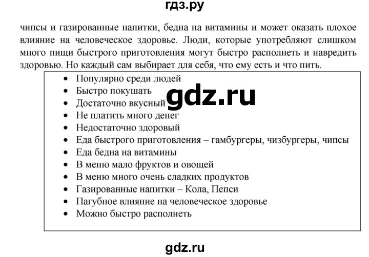 ГДЗ по английскому языку 7 класс Афанасьева Rainbow  часть 2. страница - 89, Решебник №1 2017