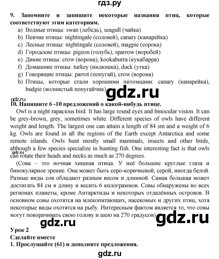 ГДЗ по английскому языку 7 класс Афанасьева Rainbow  часть 2. страница - 9, Решебник №1 2017