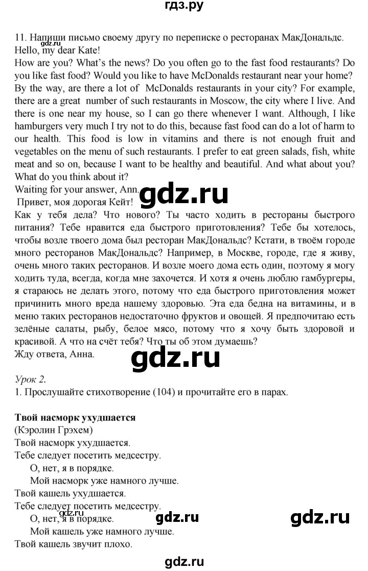 ГДЗ по английскому языку 7 класс Афанасьева Rainbow  часть 2. страница - 90, Решебник №1 2017