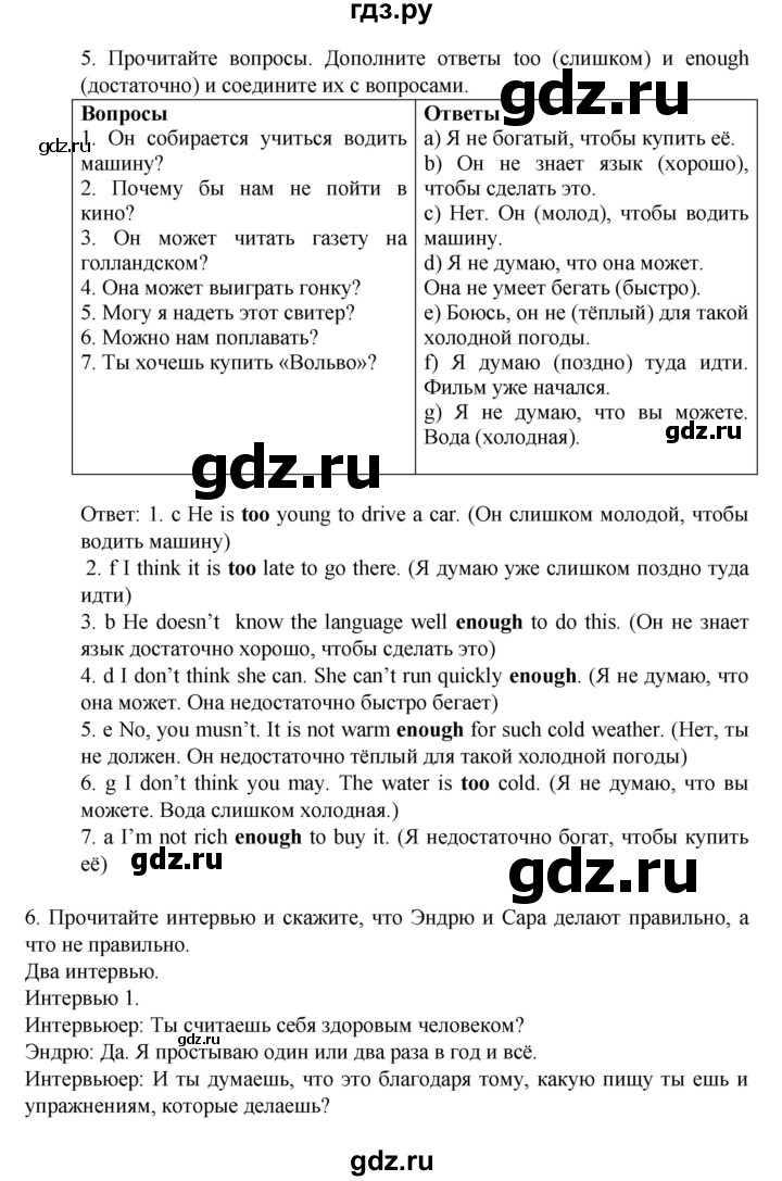 ГДЗ по английскому языку 7 класс Афанасьева Rainbow  часть 2. страница - 92, Решебник №1 2017