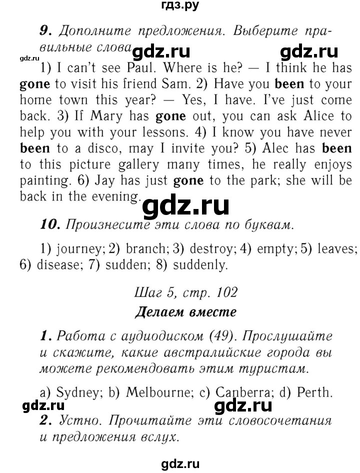 ГДЗ по английскому языку 7 класс Афанасьева Rainbow  часть 1. страница - 102, Решебник №3 2017