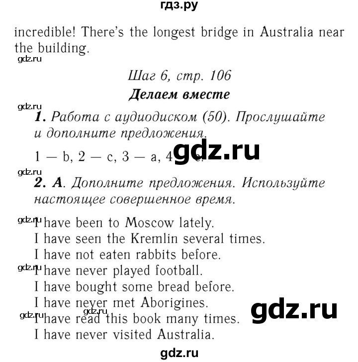 ГДЗ по английскому языку 7 класс Афанасьева Rainbow  часть 1. страница - 106, Решебник №3 2017