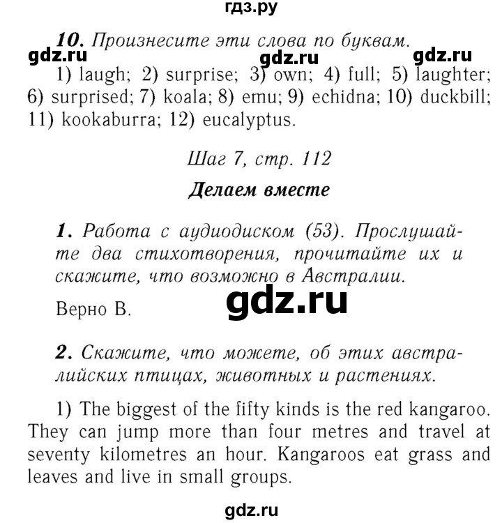 ГДЗ по английскому языку 7 класс Афанасьева Rainbow  часть 1. страница - 112, Решебник №3 2017