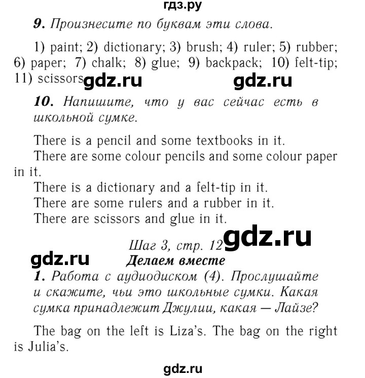 ГДЗ по английскому языку 7 класс Афанасьева Rainbow  часть 1. страница - 12, Решебник №3 2017