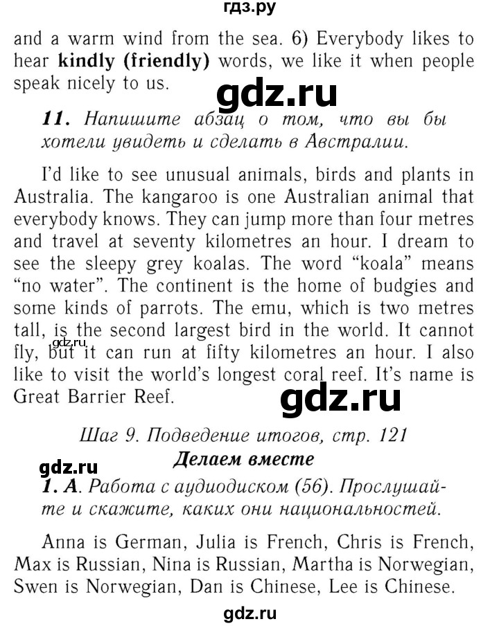 ГДЗ по английскому языку 7 класс Афанасьева Rainbow  часть 1. страница - 121, Решебник №3 2017