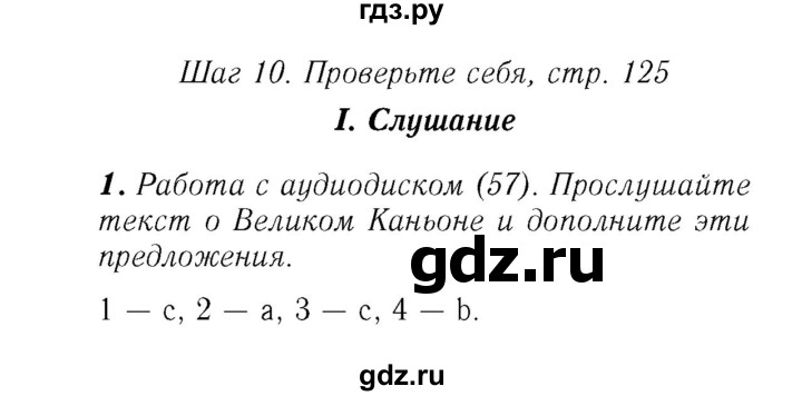 ГДЗ по английскому языку 7 класс Афанасьева Rainbow  часть 1. страница - 125, Решебник №3 2017