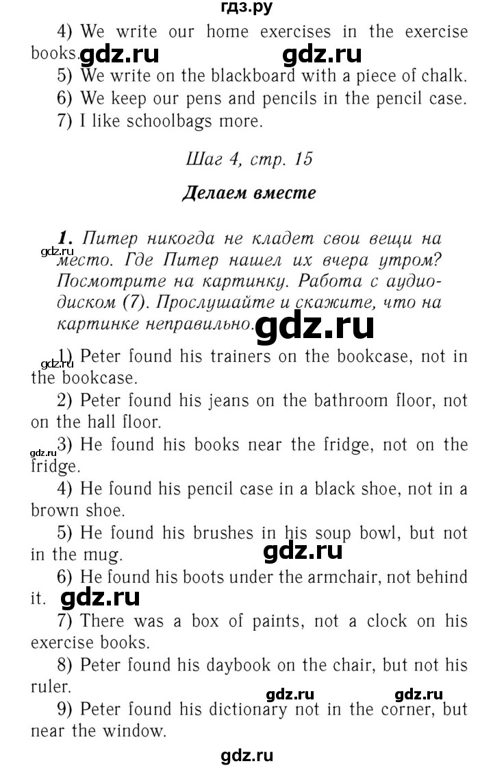 ГДЗ по английскому языку 7 класс Афанасьева Rainbow  часть 1. страница - 15, Решебник №3 2017