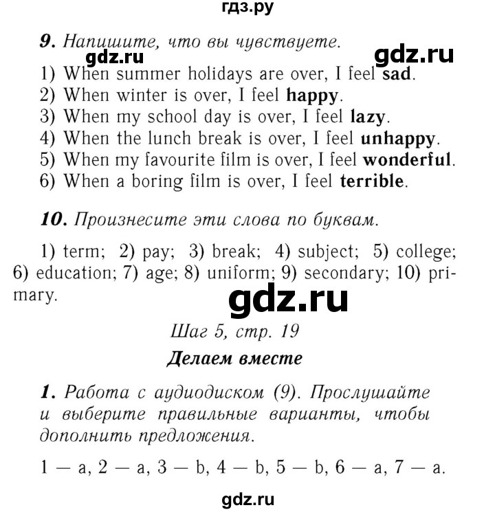 ГДЗ по английскому языку 7 класс Афанасьева Rainbow  часть 1. страница - 19, Решебник №3 2017