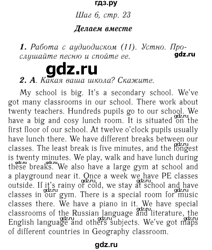 ГДЗ по английскому языку 7 класс Афанасьева Rainbow  часть 1. страница - 23, Решебник №3 2017