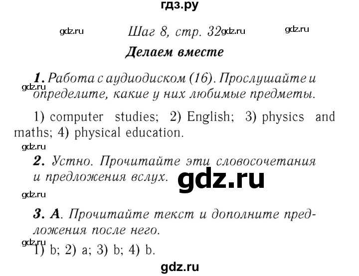 ГДЗ по английскому языку 7 класс Афанасьева Rainbow  часть 1. страница - 32, Решебник №3 2017