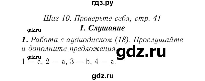 ГДЗ по английскому языку 7 класс Афанасьева Rainbow  часть 1. страница - 41, Решебник №3 2017