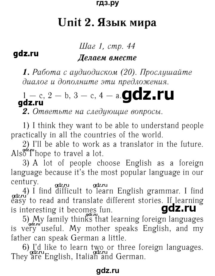 ГДЗ по английскому языку 7 класс Афанасьева Rainbow  часть 1. страница - 44, Решебник №3 2017