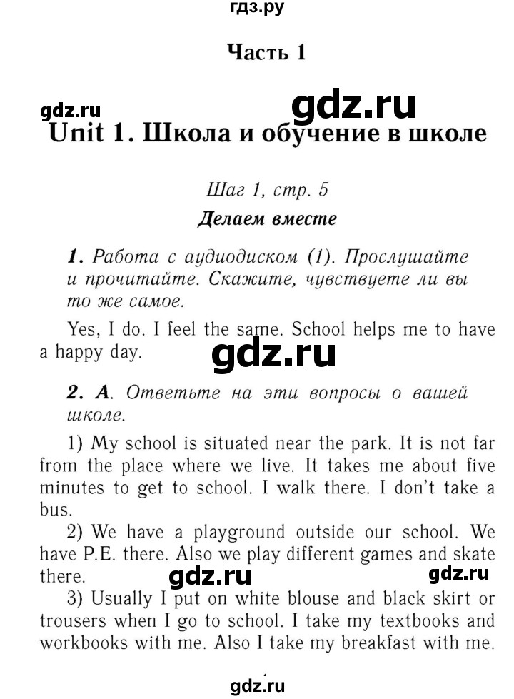 ГДЗ по английскому языку 7 класс Афанасьева Rainbow  часть 1. страница - 5, Решебник №3 2017