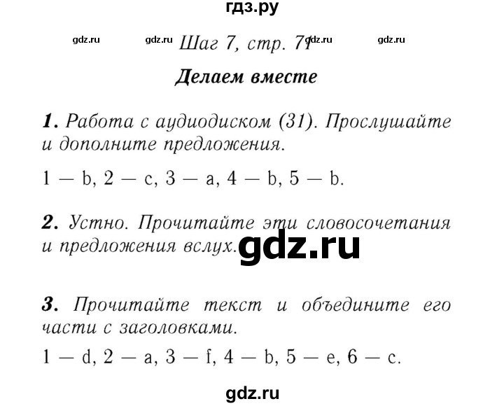 ГДЗ по английскому языку 7 класс Афанасьева Rainbow  часть 1. страница - 71, Решебник №3 2017