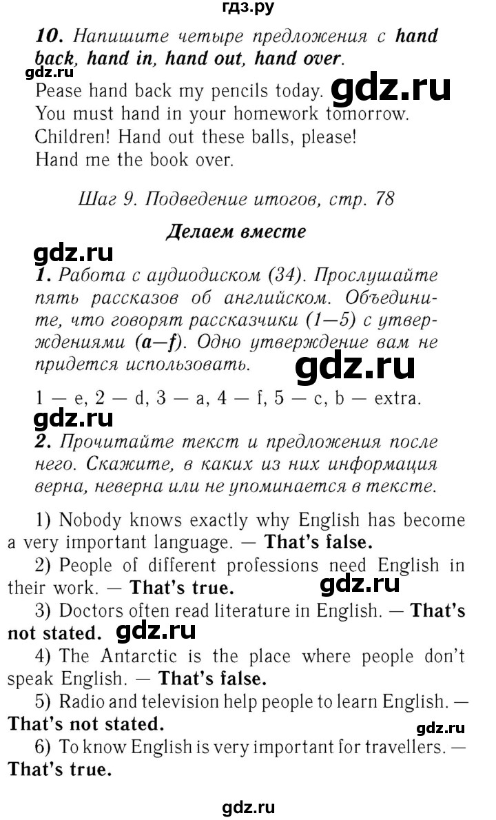 ГДЗ по английскому языку 7 класс Афанасьева Rainbow  часть 1. страница - 78, Решебник №3 2017