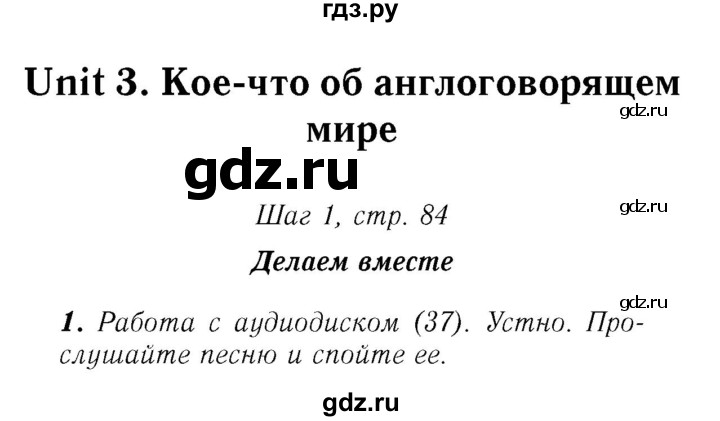 ГДЗ по английскому языку 7 класс Афанасьева Rainbow  часть 1. страница - 84, Решебник №3 2017