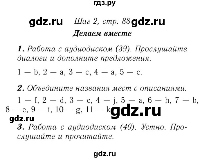 ГДЗ по английскому языку 7 класс Афанасьева Rainbow  часть 1. страница - 88, Решебник №3 2017