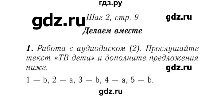 ГДЗ по английскому языку 7 класс Афанасьева Rainbow  часть 1. страница - 9, Решебник №3 2017