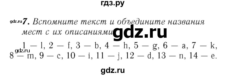 ГДЗ по английскому языку 7 класс Афанасьева Rainbow  часть 1. страница - 92, Решебник №3 2017