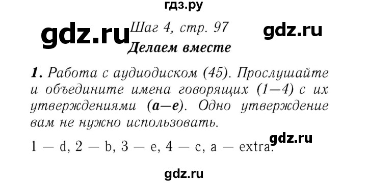 ГДЗ по английскому языку 7 класс Афанасьева Rainbow  часть 1. страница - 97, Решебник №3 2017